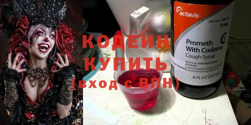 Codein Purple Drank  Чита 